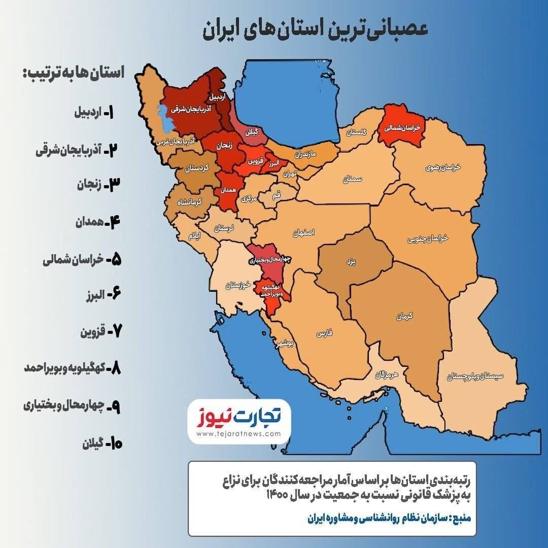 عصبانی‌ترین استان‌های ایران کدامند؟