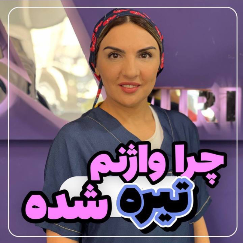 سفید کردن واژن با لیزر