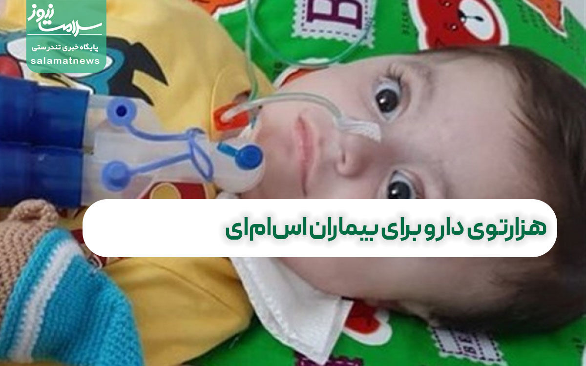 هزارتوی دارو برای بیماران اس‌ام‌ای 