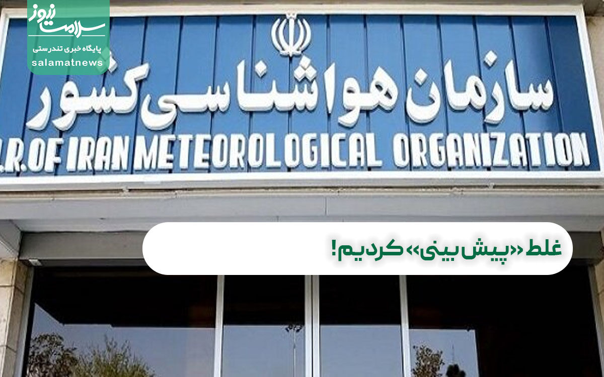 غلط «پیش بینی» کردیم! غلط «پیش بینی» کردیم!