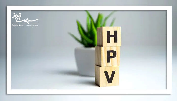 اگر HPV دارید، نکات زیر شما را نجات می دهد اگر HPV دارید، نکات زیر شما را نجات می دهد