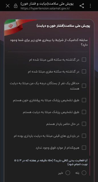 فشار خون بالا و سالهای عمر از دست رفته ایرانیها