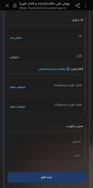 فشار خون بالا و سالهای عمر از دست رفته ایرانیها