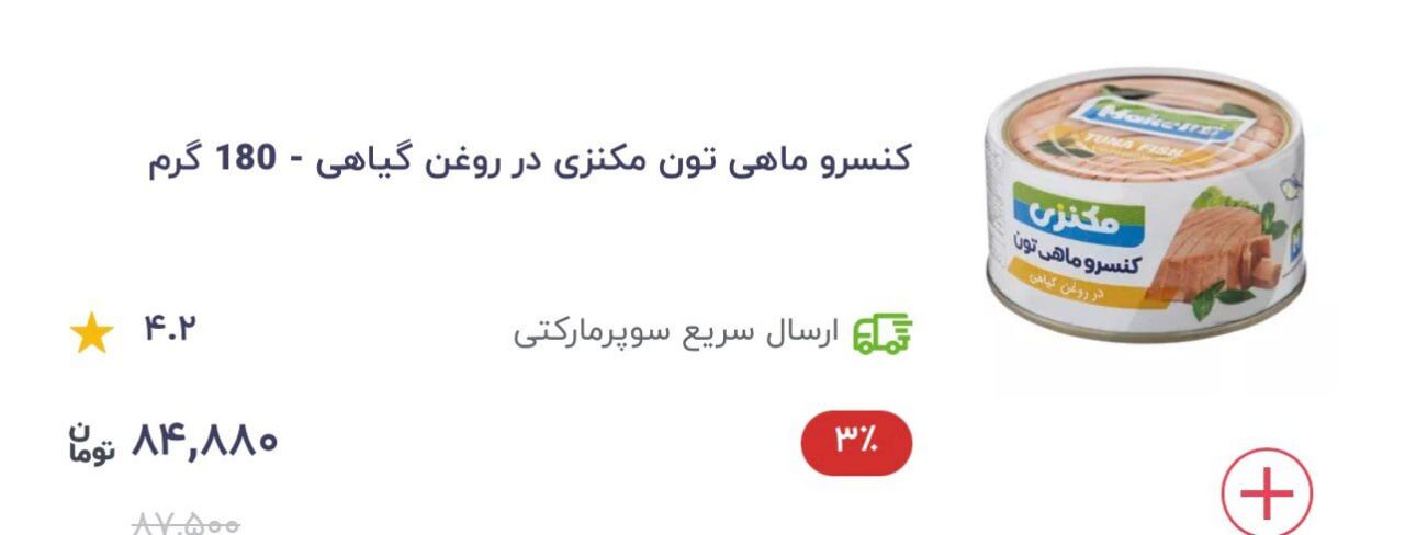 خیز تاریخی قیمت کنسرو تن ماهی برای عبور از ویزیت پزشک!