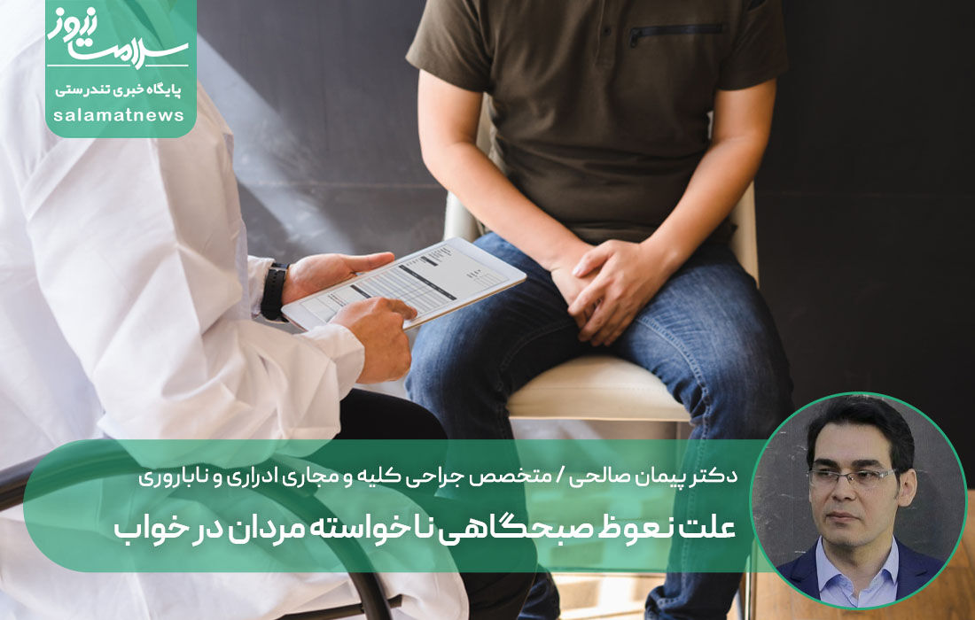 علت نعوظ صبحگاهی ناخواسته مردان در خواب علت نعوظ صبحگاهی ناخواسته مردان در خواب