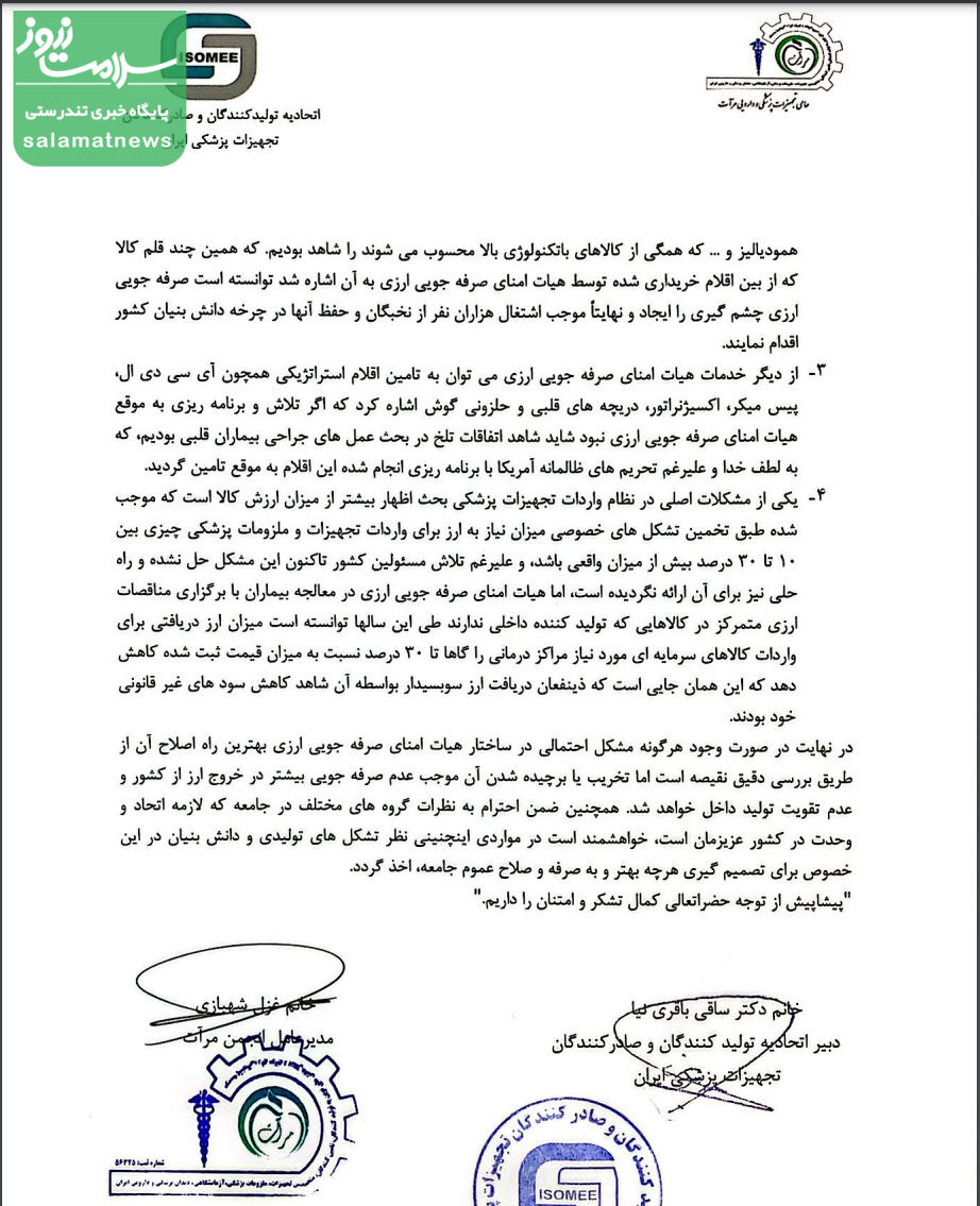 عواقب جبران ناپذیر تخریب هیئت امنای ارزی