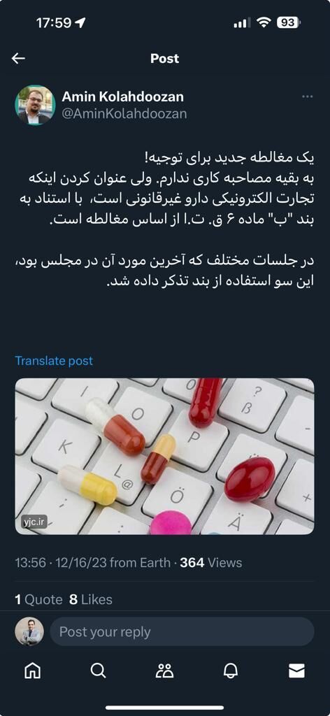 اختلاف نظرها درباره فروش اینترنتی دارو تا کی ادامه دارد؟