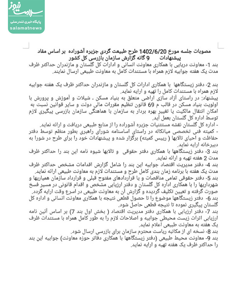 بر اساس ایرادهای "سازمان بازرسی کل کشور" کلنگ زنی طرح آشوراده در سفر رییس جمهور غیرقانونی است