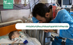 وزارت بهداشت اجازه توزیع داروی وارداتی بیماران اس ام ای را نداد