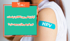 آیا ارتباطی بین HPV و ترشحات غیر طبیعی واژن وجود دارد؟