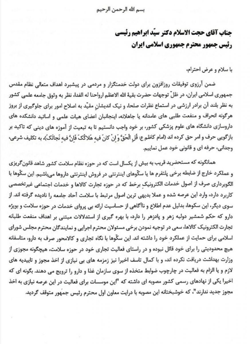 داروسازان برای جلوگیری از فروش اینترنتی دارو دست به دامن رئیس جمهور شدند
