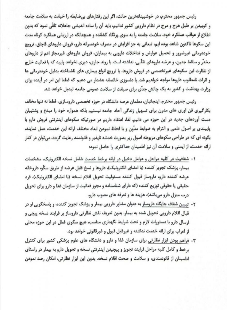داروسازان برای جلوگیری از فروش اینترنتی دارو دست به دامن رئیس جمهور شدند
