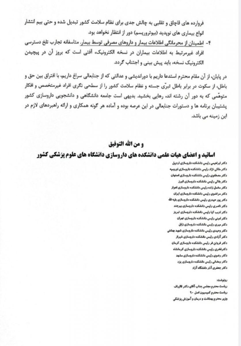 داروسازان برای جلوگیری از فروش اینترنتی دارو دست به دامن رئیس جمهور شدند