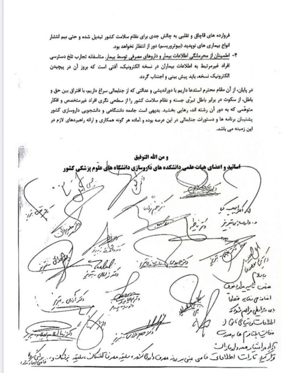 داروسازان برای جلوگیری از فروش اینترنتی دارو دست به دامن رئیس جمهور شدند