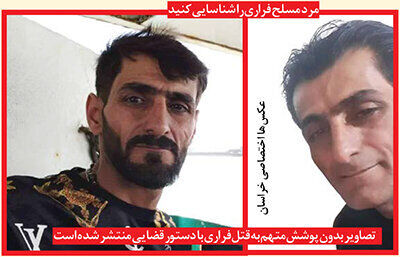 این قاتل فراری را شناسایی کنید این قاتل فراری را شناسایی کنید