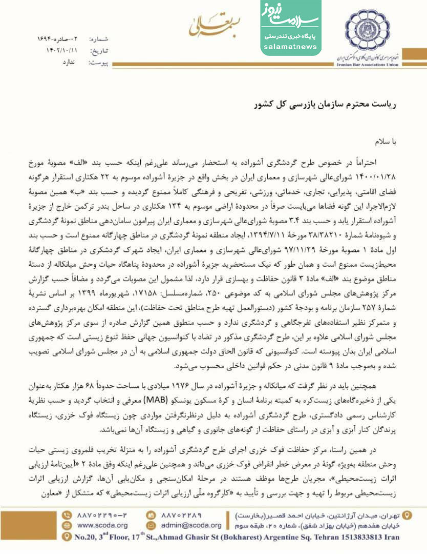 صفحه اول نامه آشوراده