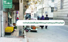 شهرداری ساکنین پرجمعیت ترین منطقه تهران را فراموش کرده است