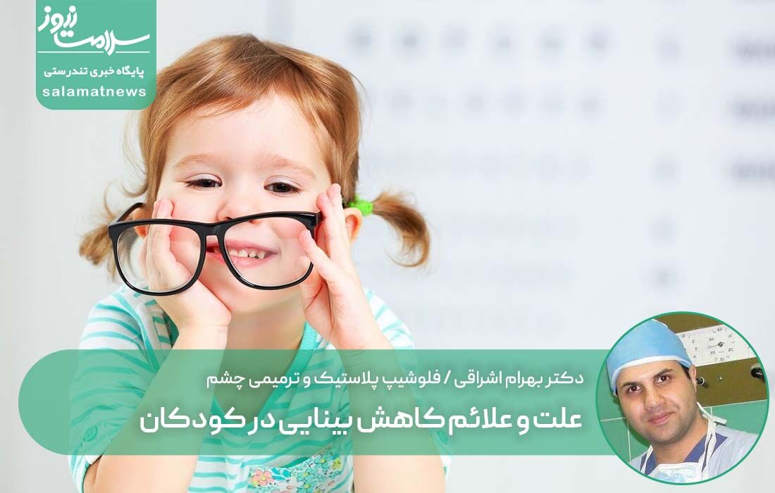 علت و علائم کاهش بینایی در کودکان