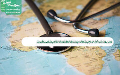 وزیر بهداشت: آمار خروج پزشکان و پرستاران از کشور را از نظام پزشکی بگیرید/رییس نظام پزشکی: از اعلام ارقام مهاجرت ابا دارم
