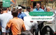 آمار صعودی نزاع و درگیری در ایران