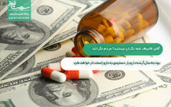بودجه سال آینده دارویار، دسترسی به دارو را سخت تر خواهد کرد