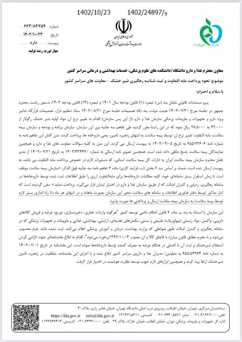 نرخ ارز شیرخشک ۷ برابر شد