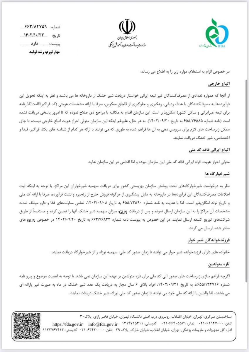 نرخ ارز شیرخشک ۷ برابر شد