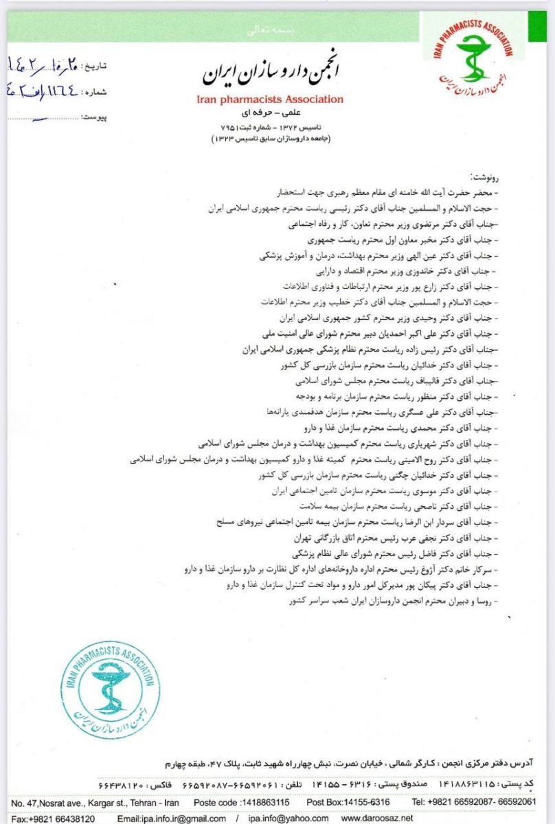 انجمن داروسازان از دولت به کمیسیون اصل نود مجلس شکایت کرد