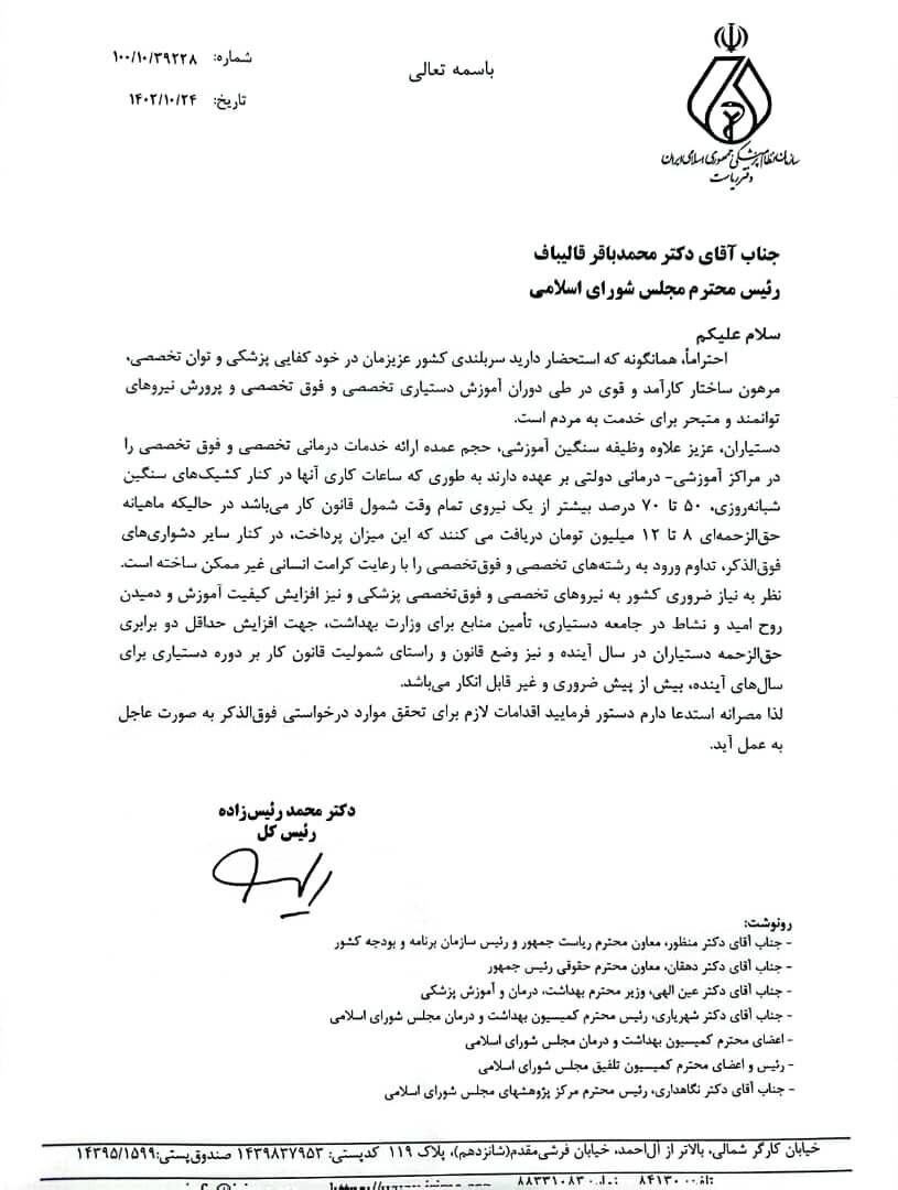 درخواست افزایش حداقل دو برابری حقالزحمه دستیاران در سال آینده