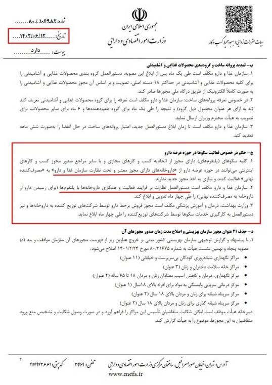 فروش اینترنتی دارو در بلاتکلیفی!