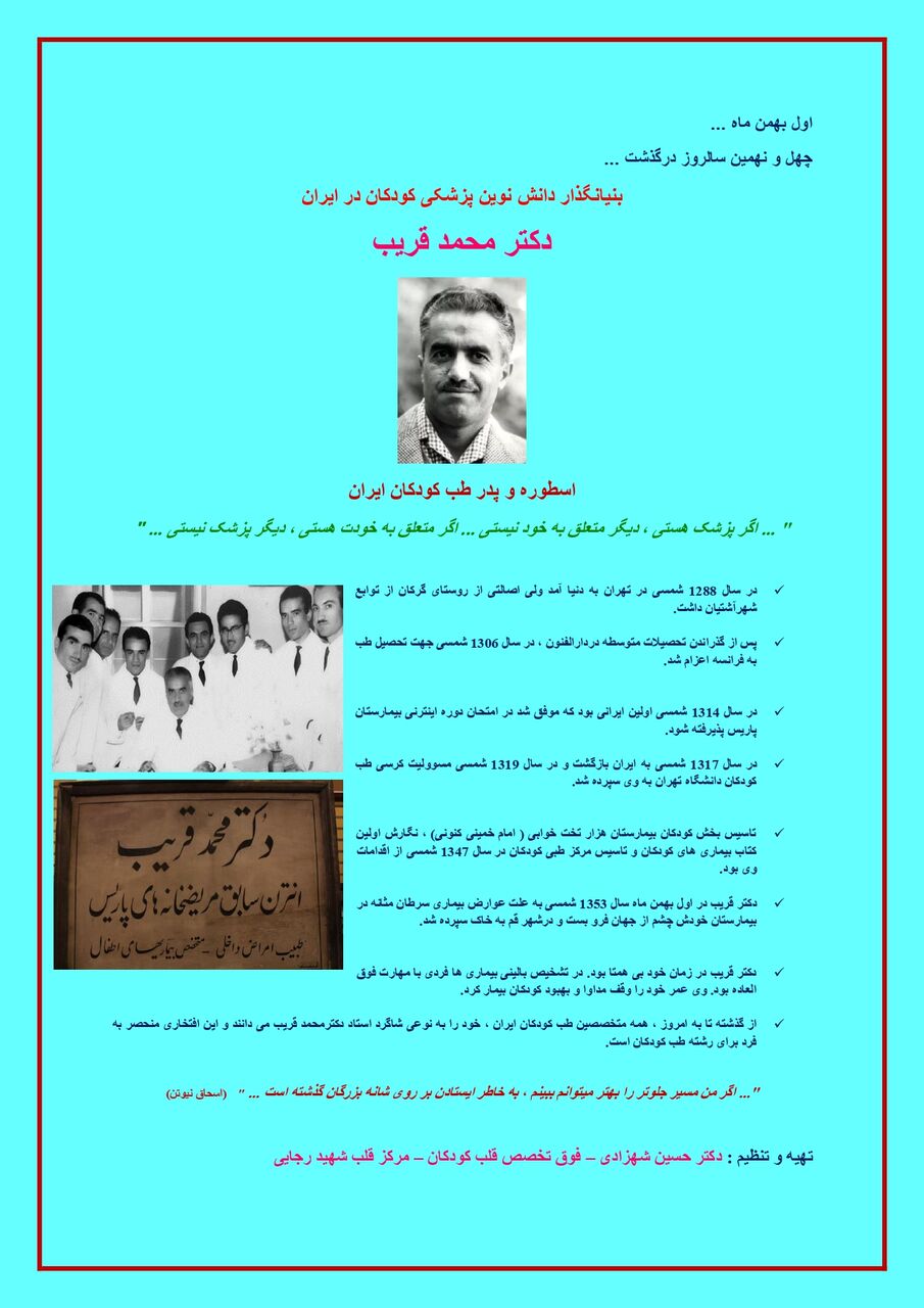 پزشکی که بنیانگذار طب نوین کودکان در ایران بود