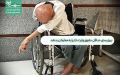بهزیستی حداقل حقوق وزارت کار را به معلولان بدهد