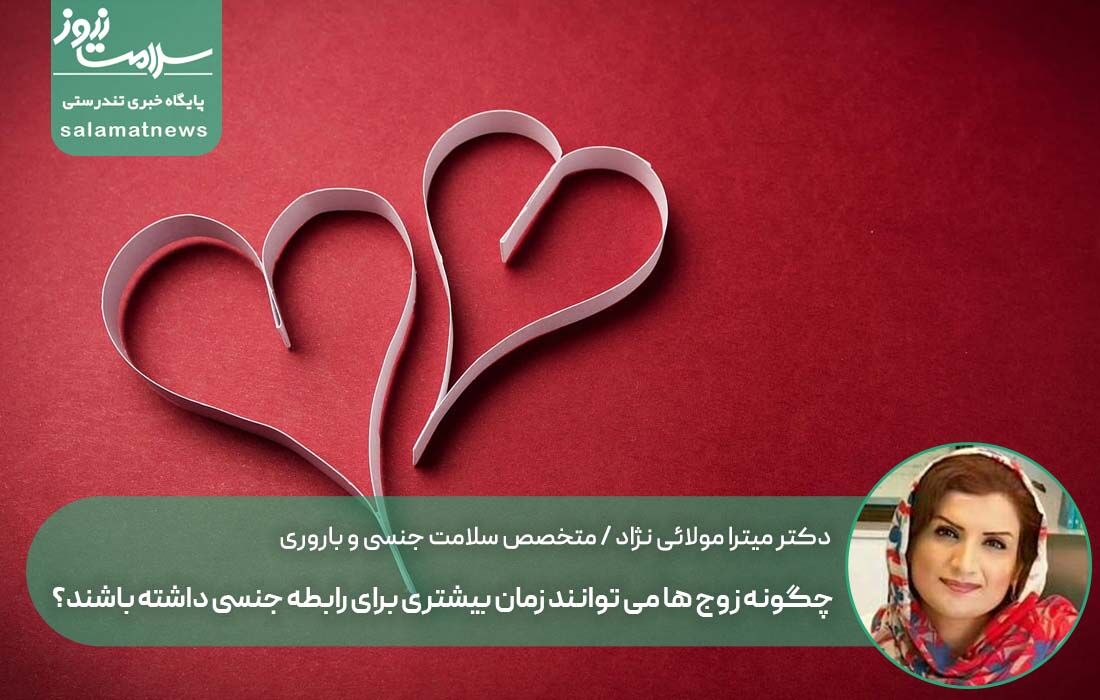 چگونه زوج ها می توانند زمان بیشتری برای رابطه جنسی داشته باشند؟ چگونه زوج ها می توانند زمان بیشتری برای رابطه جنسی داشته باشند؟