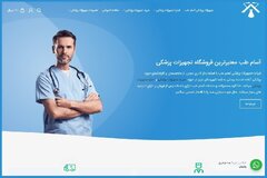 سایت‌های فروش تجهیزات پزشکی در زمینه‌های گوناگون | معرفی 5 سایت