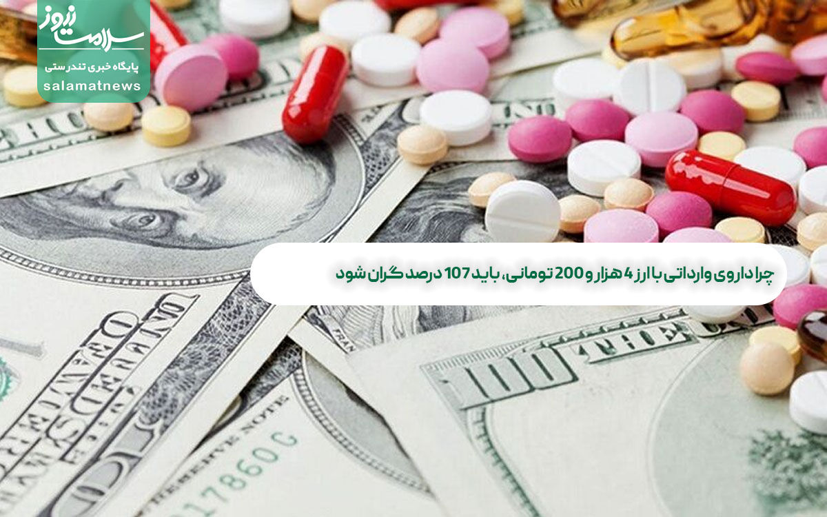حال خوب شرکتهای داروسازی با دوپینگ ارزی/ چرا دارو گران شد؟ حال خوب شرکتهای داروسازی با دوپینگ ارزی/ چرا دارو گران شد؟