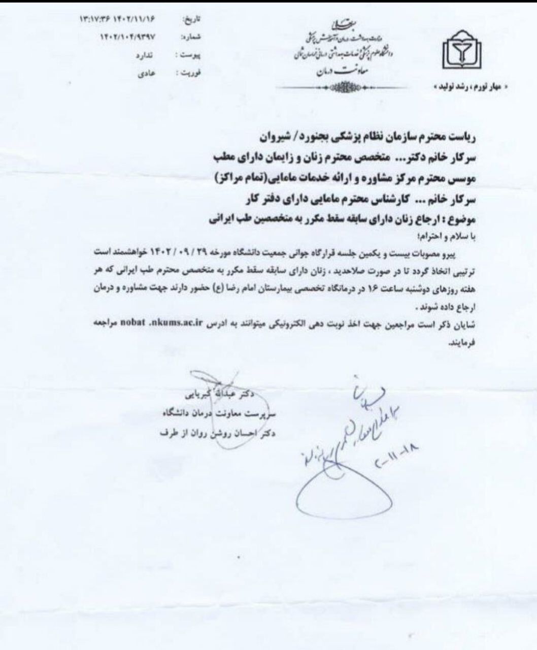 عکس/ دستور باورنکردنی به پزشکان و ماماها!