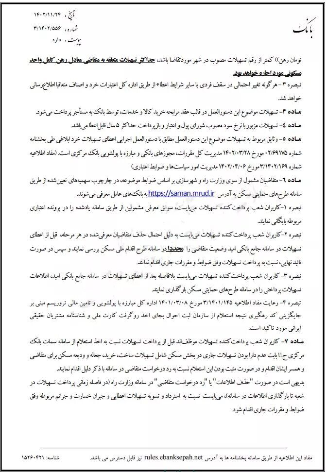 سهمیه جدید وام ۲۰۰میلیون تومانی ودیعه مسکن ابلاغ شد + شرایط ثبت نام