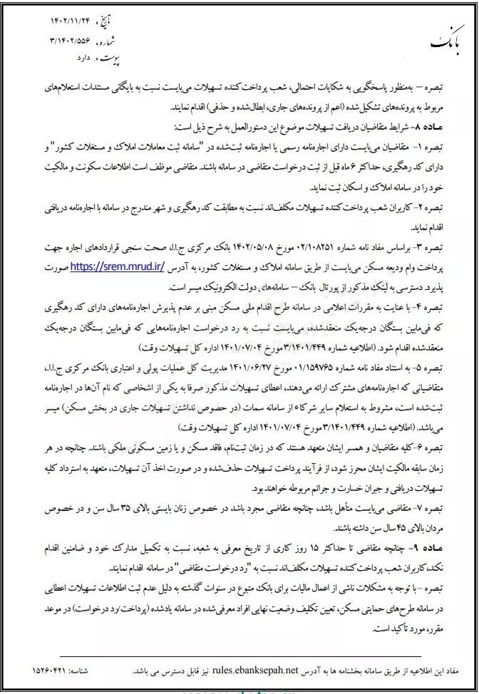 سهمیه جدید وام ۲۰۰میلیون تومانی ودیعه مسکن ابلاغ شد + شرایط ثبت نام