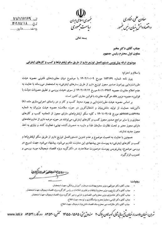 معاونت علمی و فناوری: پیشنهادات ما برای توزیع اینترنتی دارو در دستور کار قرار گیرد