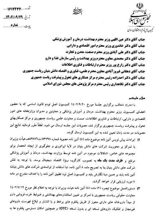 معاونت علمی و فناوری: پیشنهادات ما برای توزیع اینترنتی دارو در دستور کار قرار گیرد