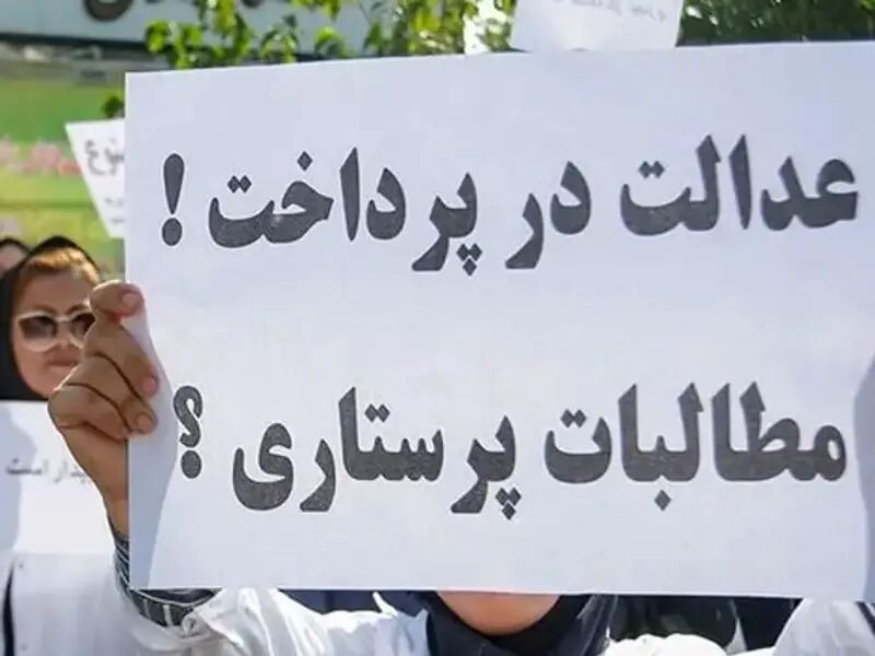 نادیده گرفتن اعتراضات پرستاران از سوی مسوولین نادیده گرفتن اعتراضات پرستاران از سوی مسوولین