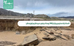 انسداد راه دسترسی بیش از 100 روستا درجنوب سیستان و بلوچستان