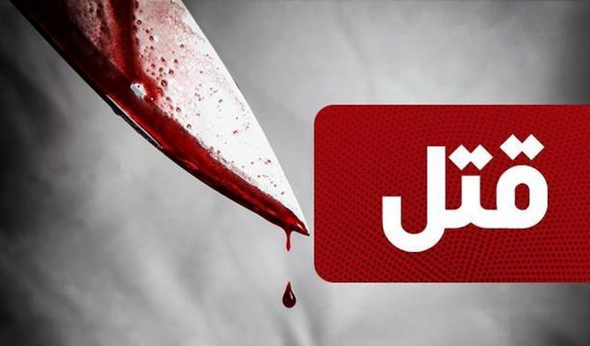 مـادر مقتول از مجازات شوهرش گذشت مـادر مقتول از مجازات شوهرش گذشت