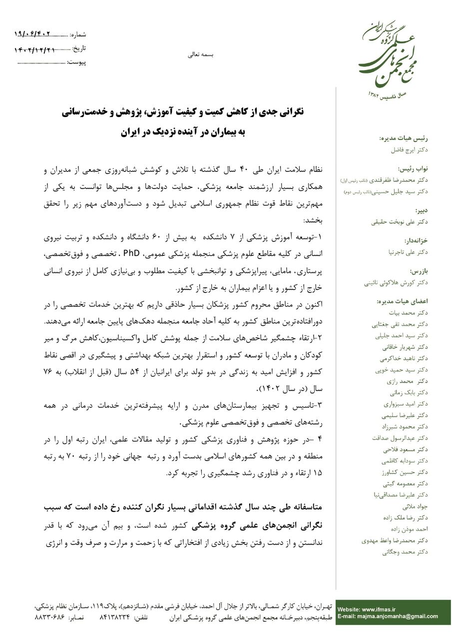 هشدار نسبت به کاهش خدمت رسانی به بیماران در آینده نزدیک/سقوط علمی دانشگاهها با انتصاب مدیران ضعیف