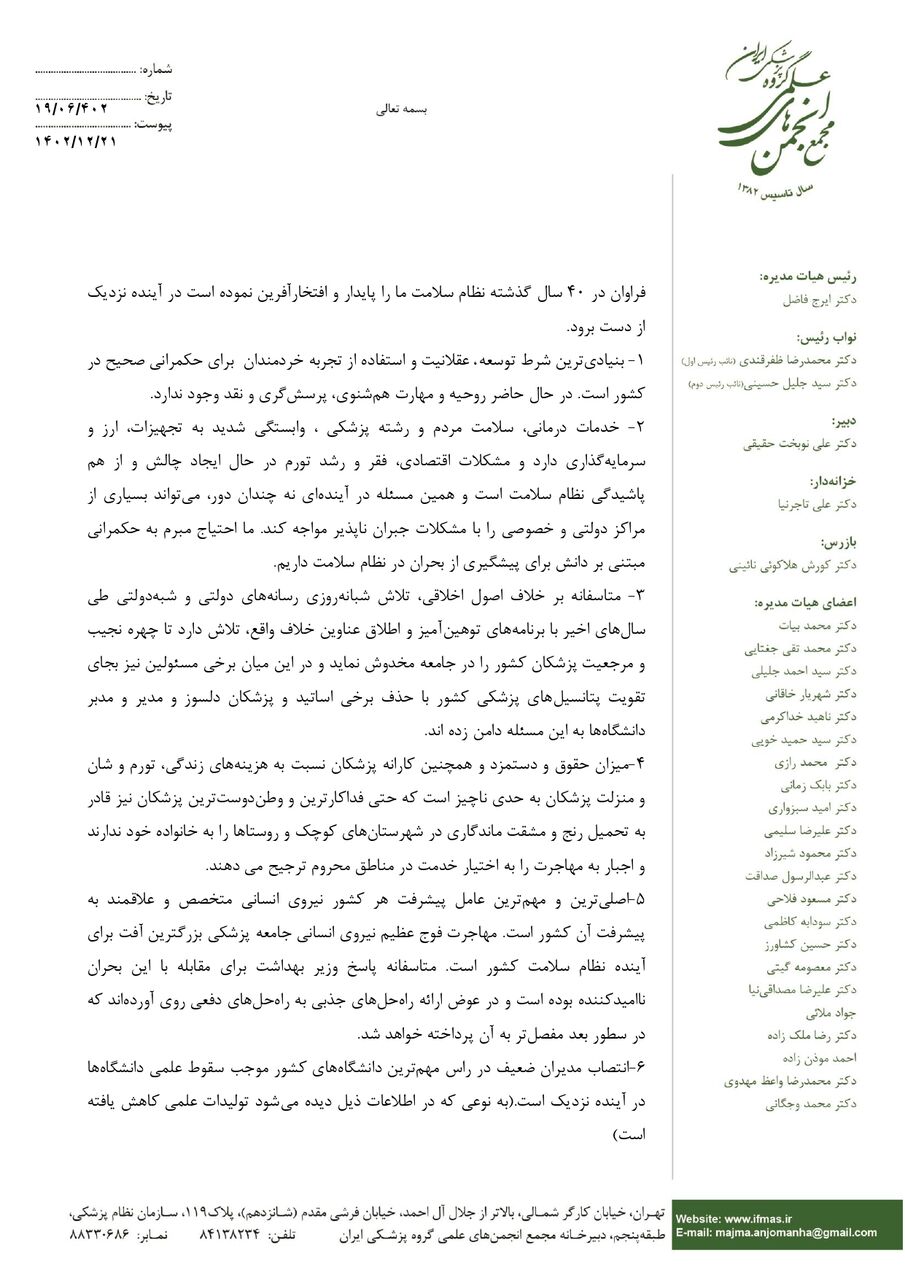 هشدار نسبت به کاهش خدمت رسانی به بیماران در آینده نزدیک/سقوط علمی دانشگاهها با انتصاب مدیران ضعیف