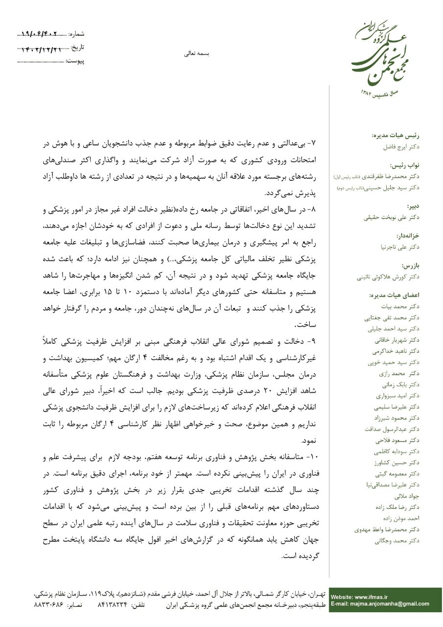 هشدار نسبت به کاهش خدمت رسانی به بیماران در آینده نزدیک/سقوط علمی دانشگاهها با انتصاب مدیران ضعیف