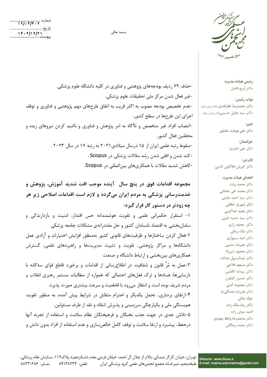 هشدار نسبت به کاهش خدمت رسانی به بیماران در آینده نزدیک/سقوط علمی دانشگاهها با انتصاب مدیران ضعیف