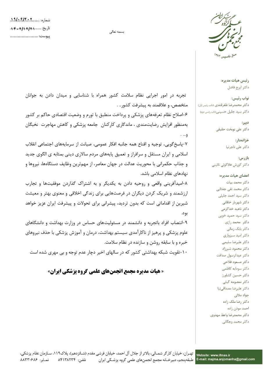 هشدار نسبت به کاهش خدمت رسانی به بیماران در آینده نزدیک/سقوط علمی دانشگاهها با انتصاب مدیران ضعیف