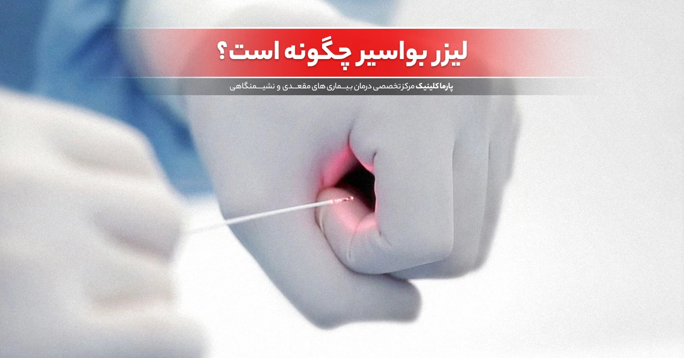 روشهای کاهش درد بواسیر در خانه