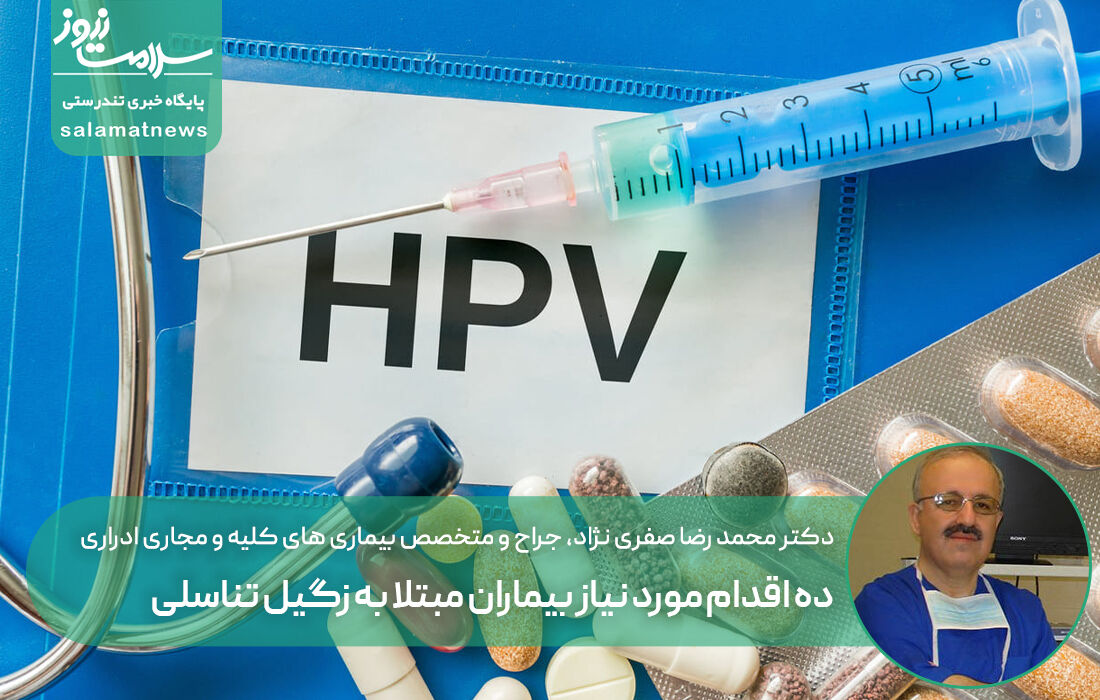 ده اقدام مورد نیاز بیماران مبتلا به زگیل تناسلی ده اقدام مورد نیاز بیماران مبتلا به زگیل تناسلی